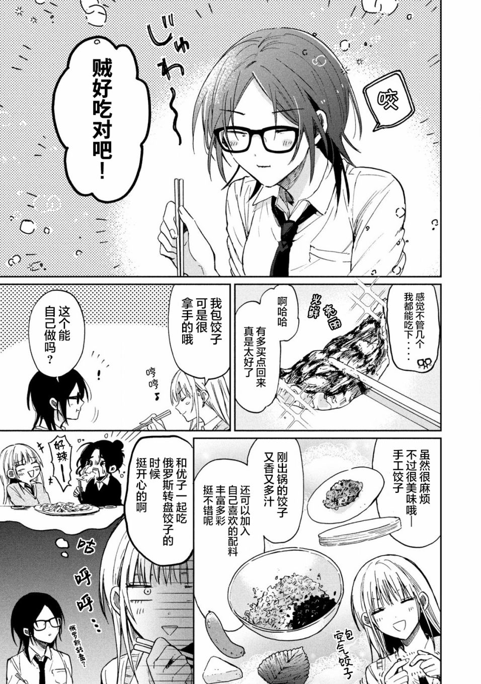 《千秋和睦月》漫画最新章节第7话免费下拉式在线观看章节第【3】张图片