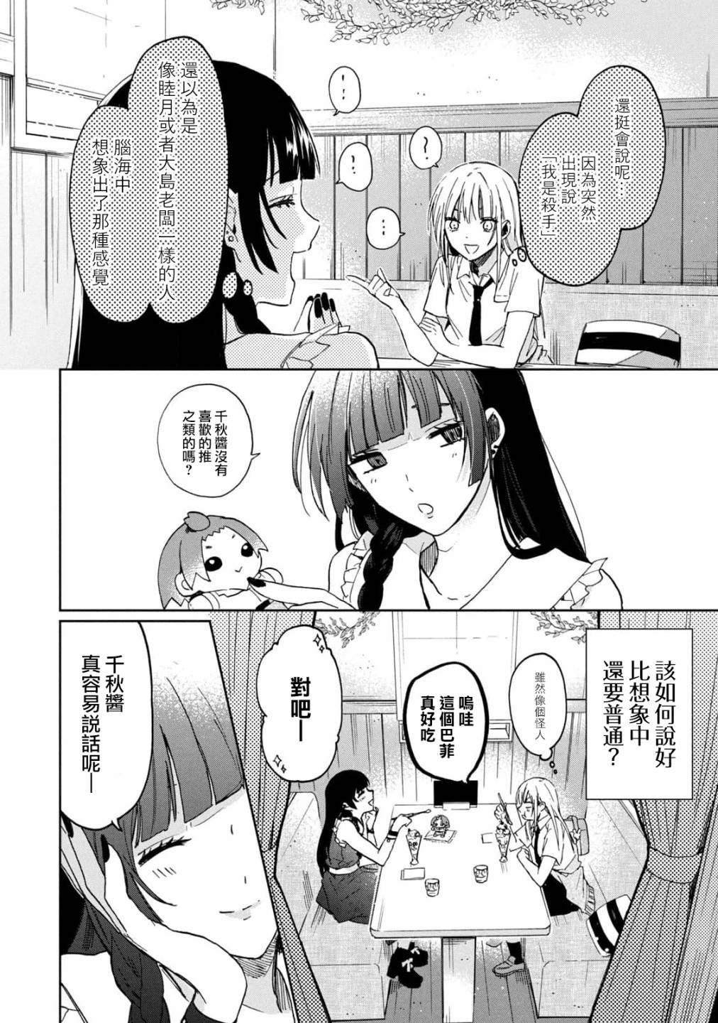 《千秋和睦月》漫画最新章节第11话免费下拉式在线观看章节第【4】张图片