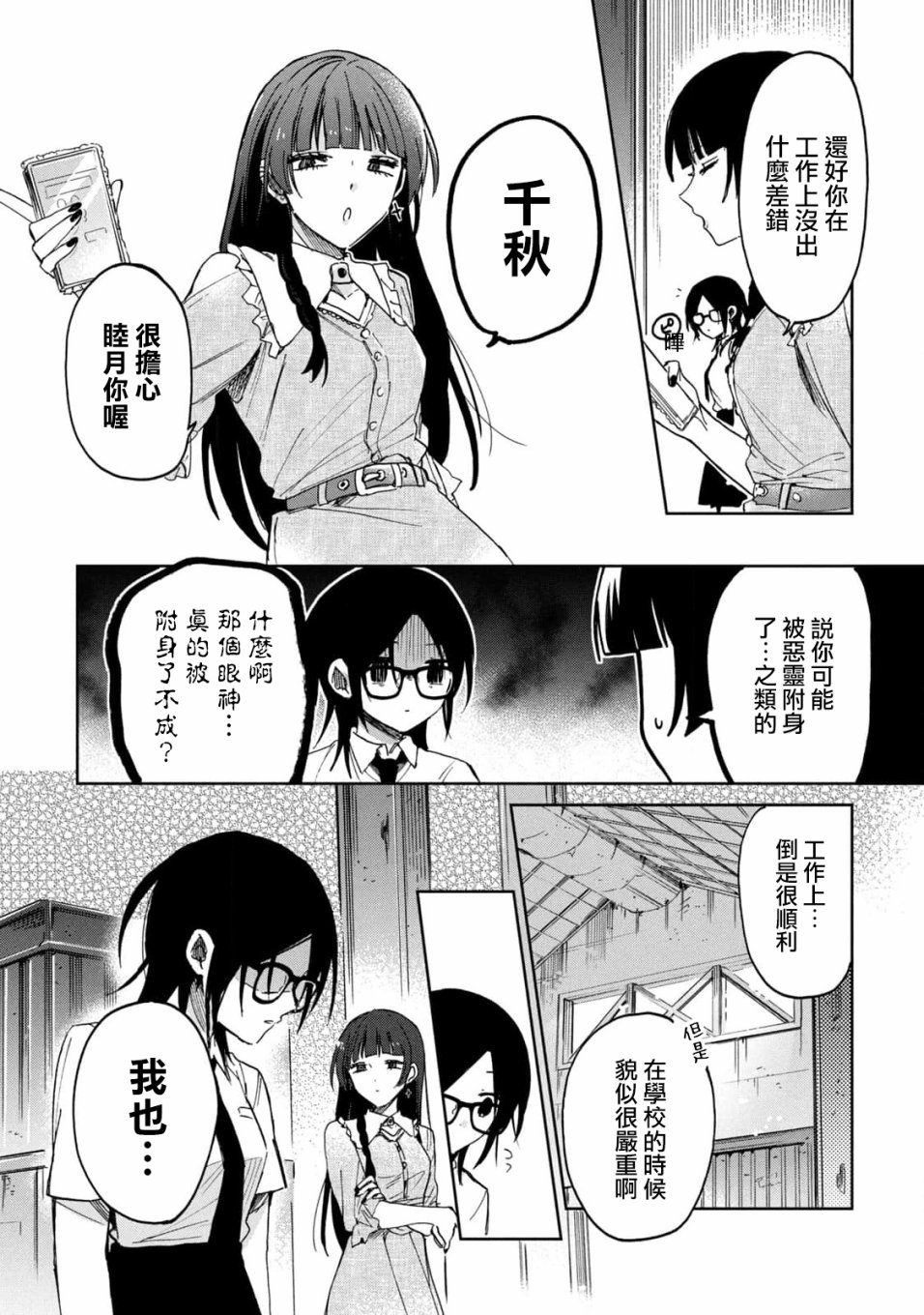 《千秋和睦月》漫画最新章节第13话免费下拉式在线观看章节第【12】张图片