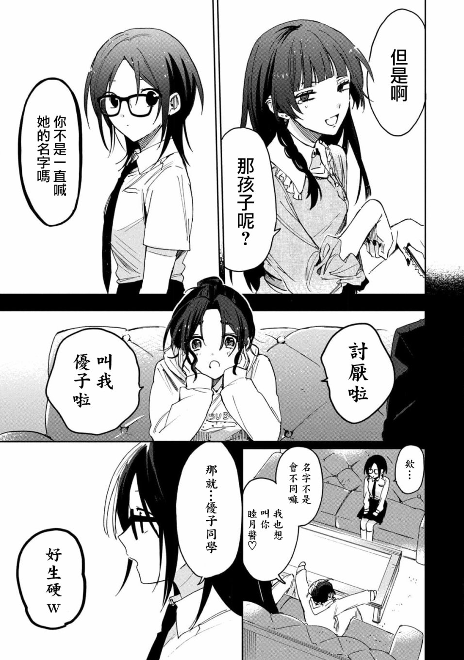 《千秋和睦月》漫画最新章节第13话免费下拉式在线观看章节第【15】张图片