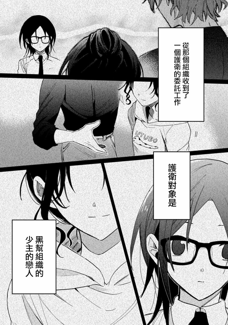 《千秋和睦月》漫画最新章节第18话免费下拉式在线观看章节第【7】张图片