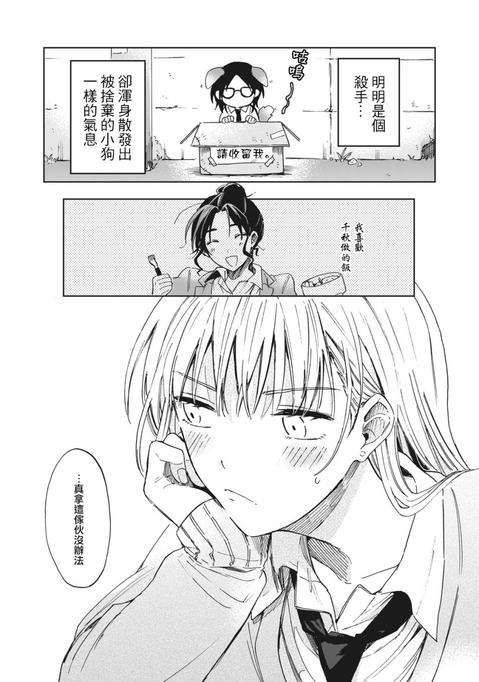 《千秋和睦月》漫画最新章节第2话免费下拉式在线观看章节第【16】张图片