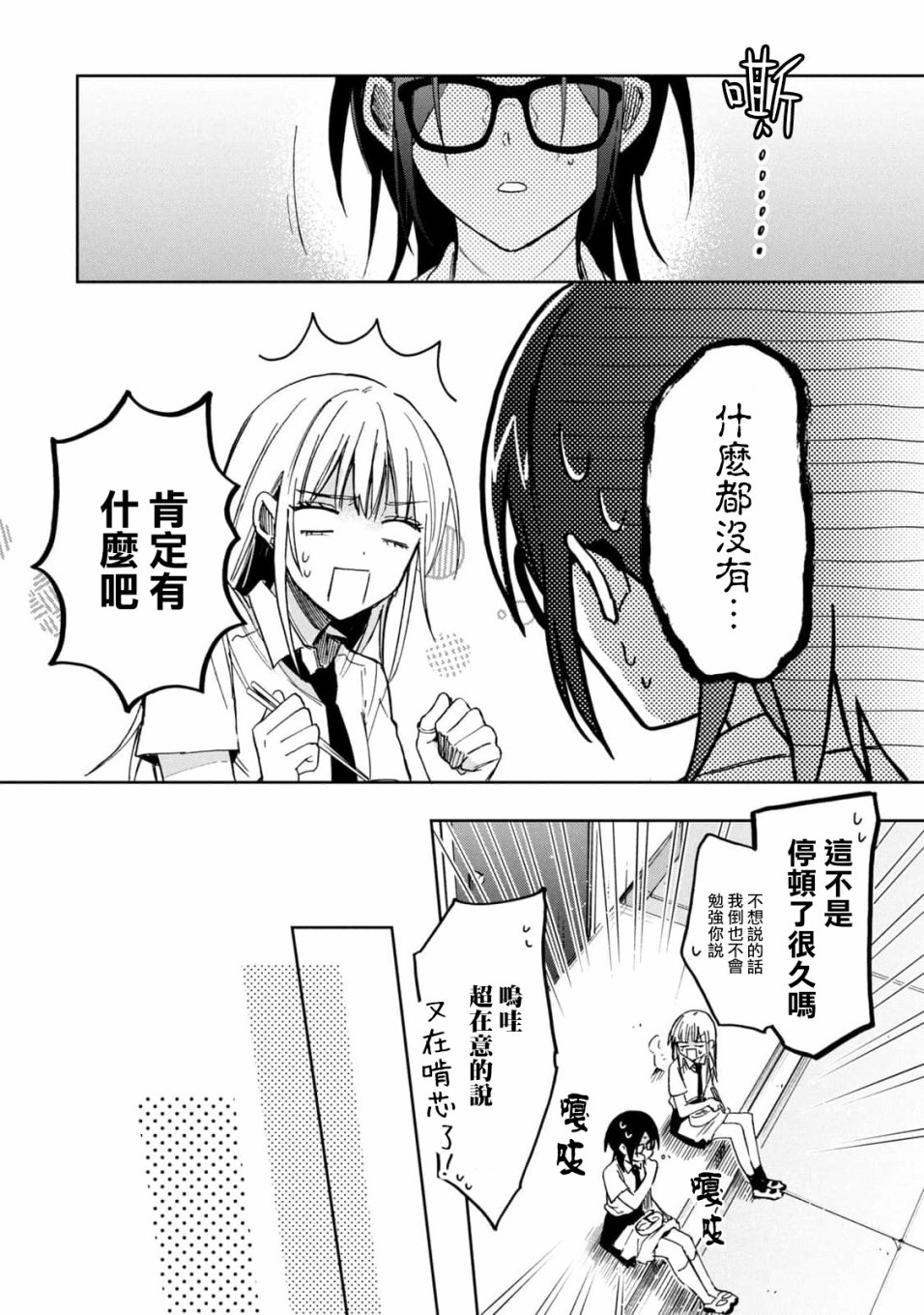 《千秋和睦月》漫画最新章节第13话免费下拉式在线观看章节第【10】张图片