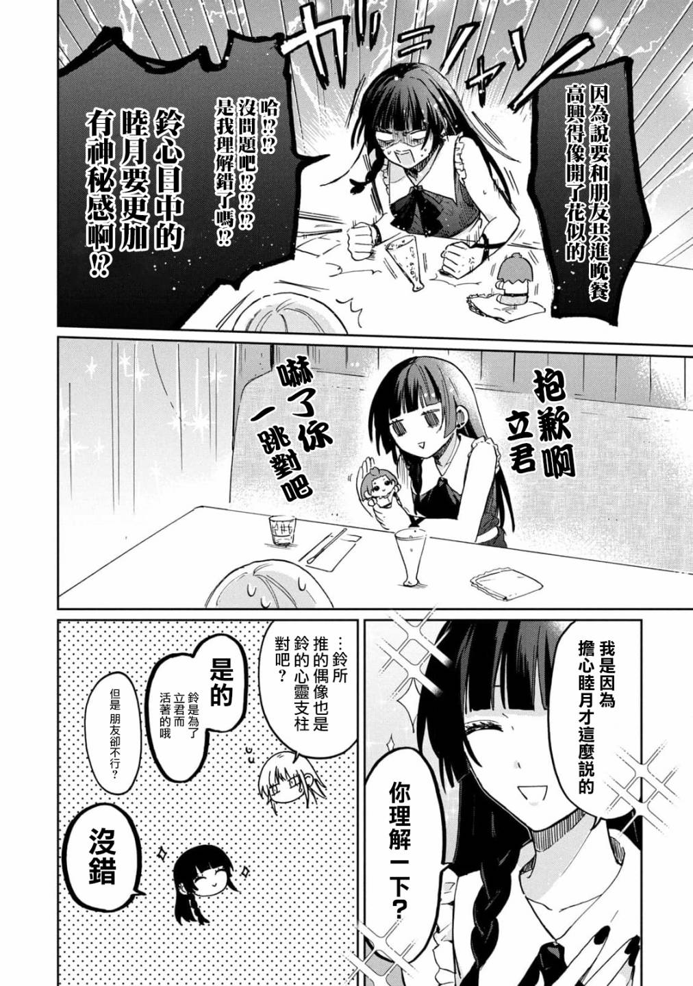 《千秋和睦月》漫画最新章节第11话免费下拉式在线观看章节第【10】张图片