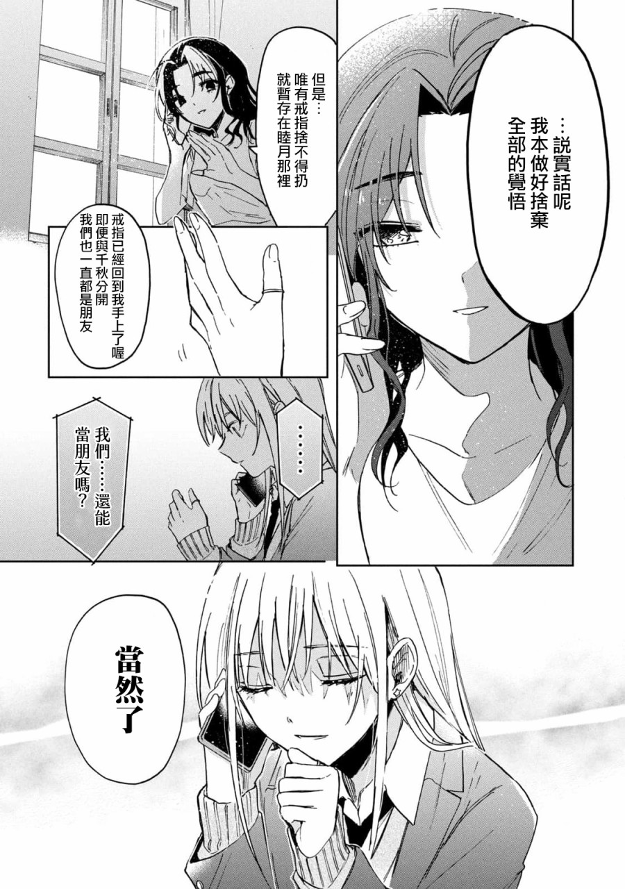 《千秋和睦月》漫画最新章节第20话免费下拉式在线观看章节第【13】张图片