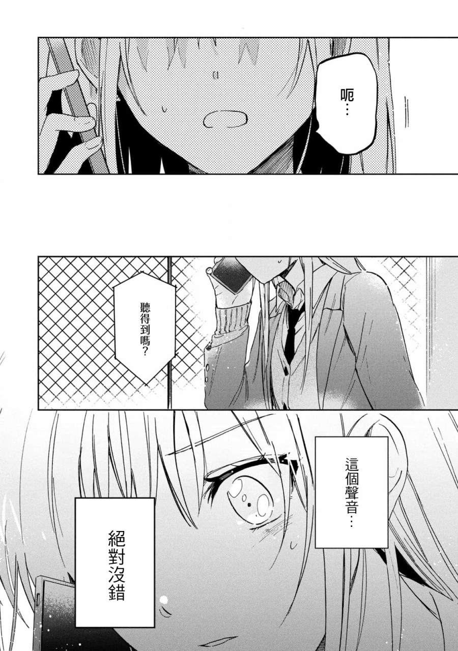 《千秋和睦月》漫画最新章节第20话免费下拉式在线观看章节第【8】张图片