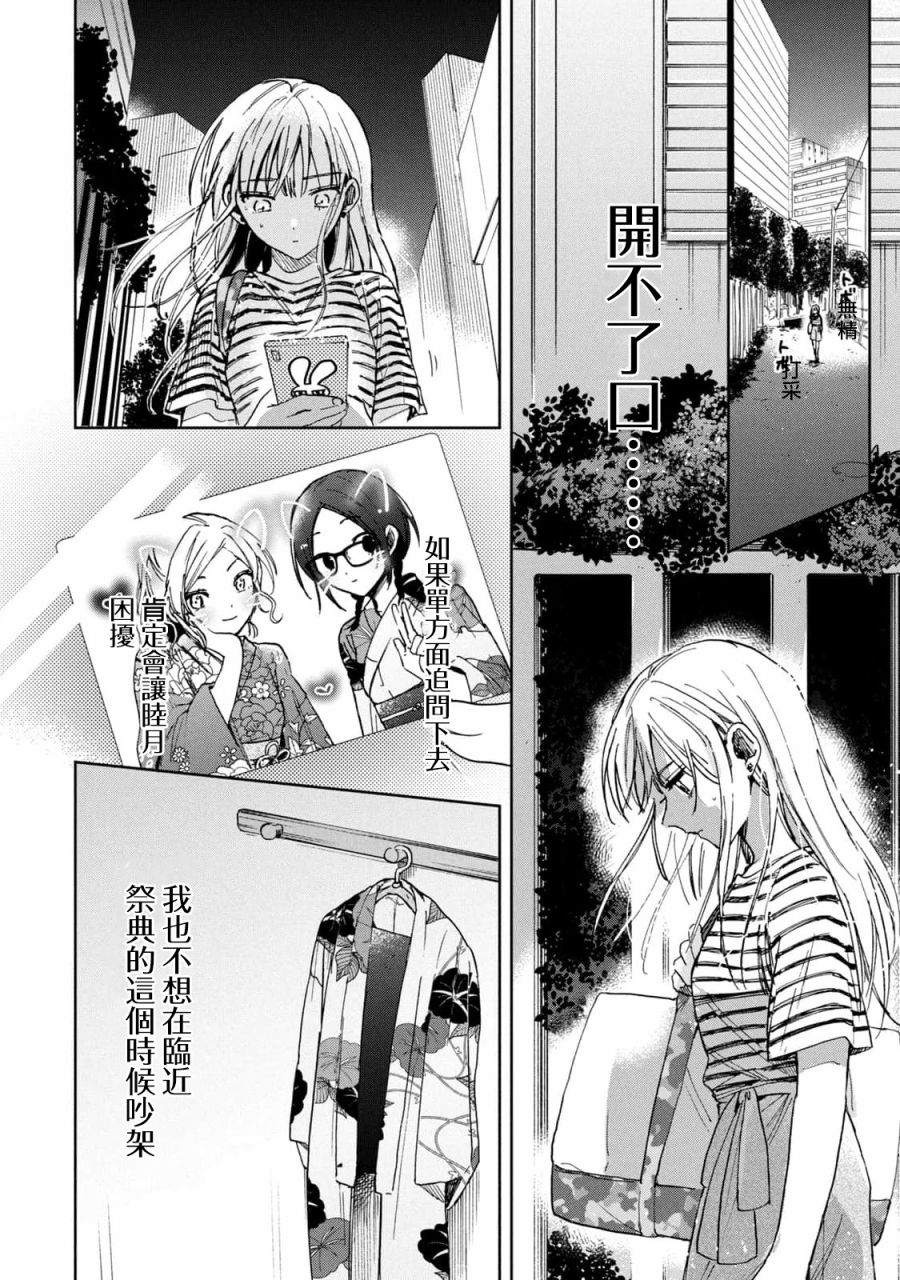 《千秋和睦月》漫画最新章节第16话免费下拉式在线观看章节第【6】张图片