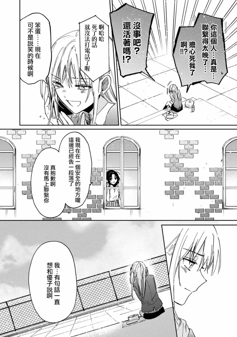 《千秋和睦月》漫画最新章节第20话免费下拉式在线观看章节第【10】张图片