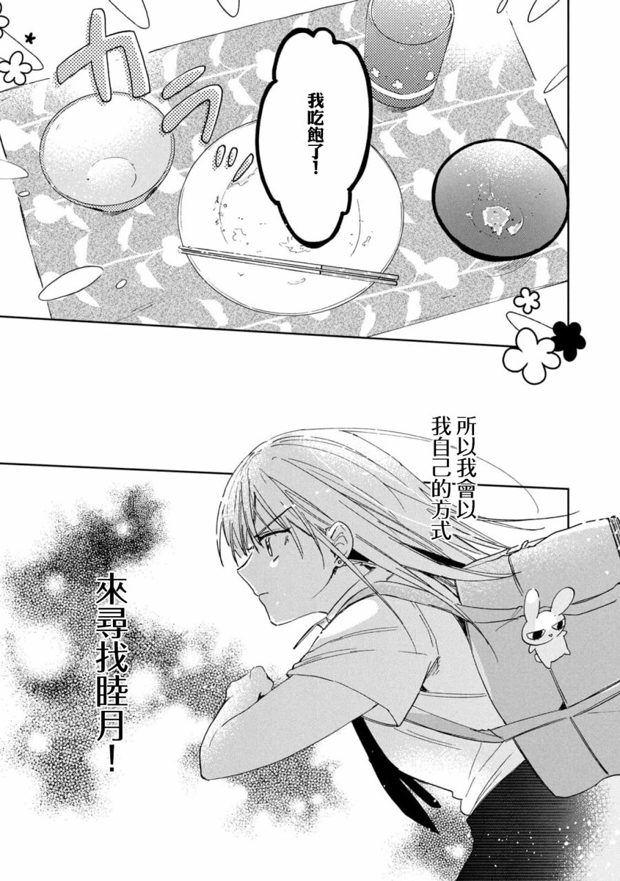 《千秋和睦月》漫画最新章节第16话免费下拉式在线观看章节第【13】张图片