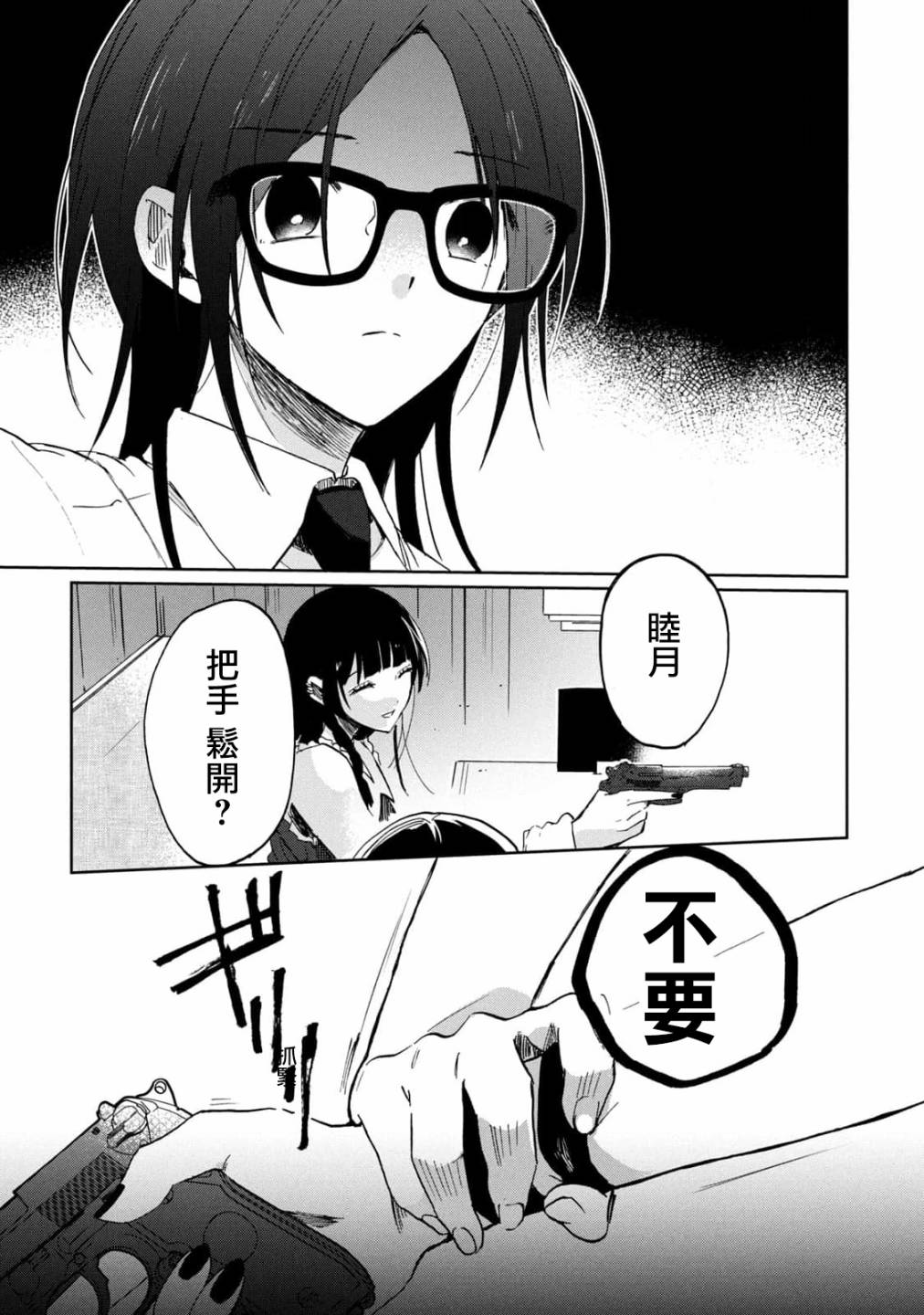 《千秋和睦月》漫画最新章节第11话免费下拉式在线观看章节第【15】张图片