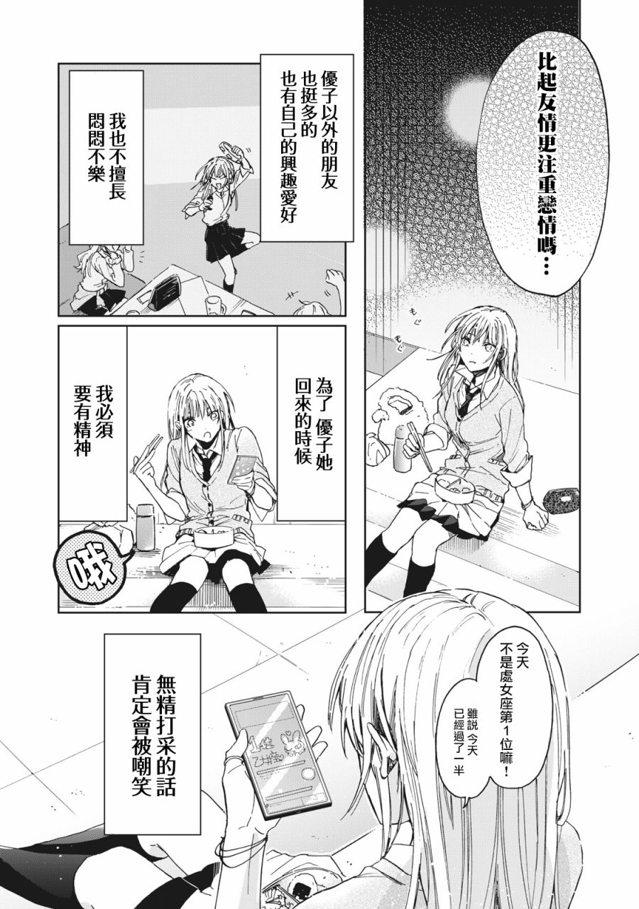 《千秋和睦月》漫画最新章节第1话免费下拉式在线观看章节第【9】张图片