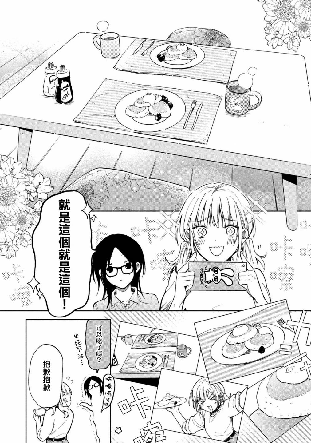 《千秋和睦月》漫画最新章节第6话免费下拉式在线观看章节第【10】张图片