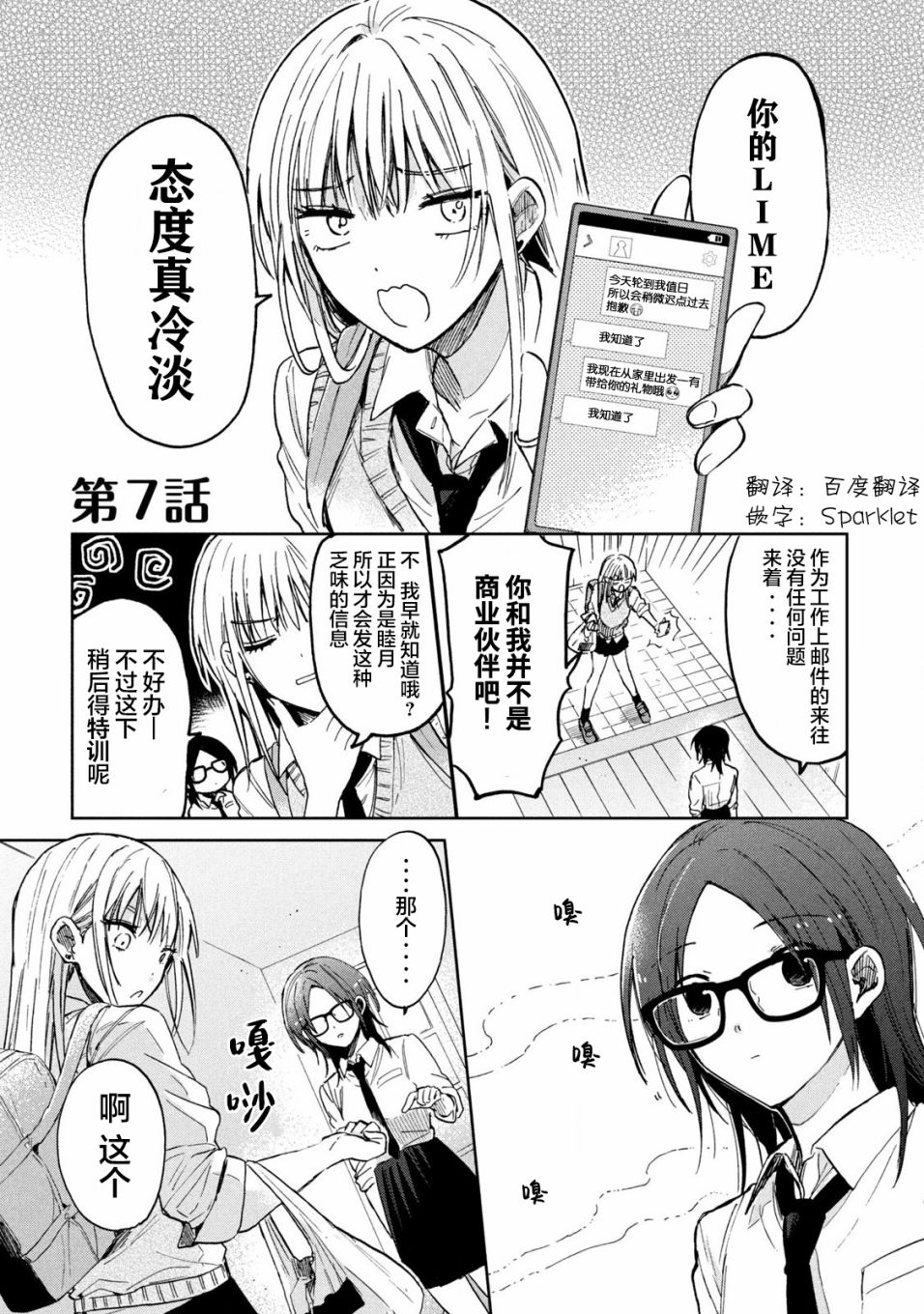 《千秋和睦月》漫画最新章节第7话免费下拉式在线观看章节第【1】张图片