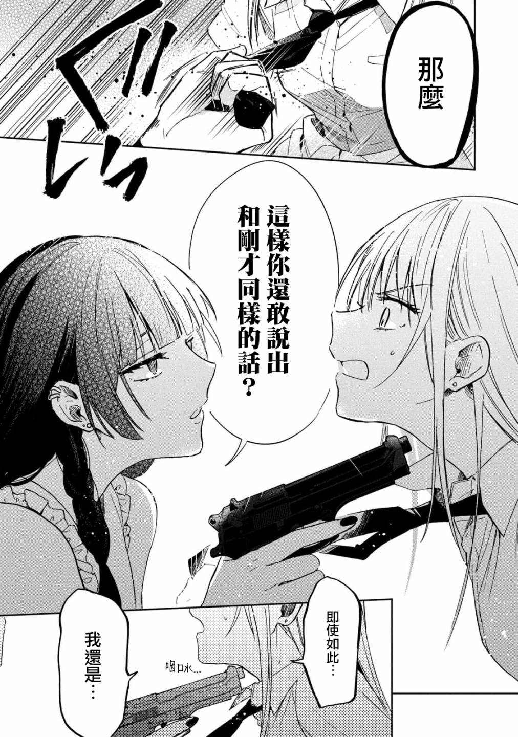 《千秋和睦月》漫画最新章节第11话免费下拉式在线观看章节第【13】张图片