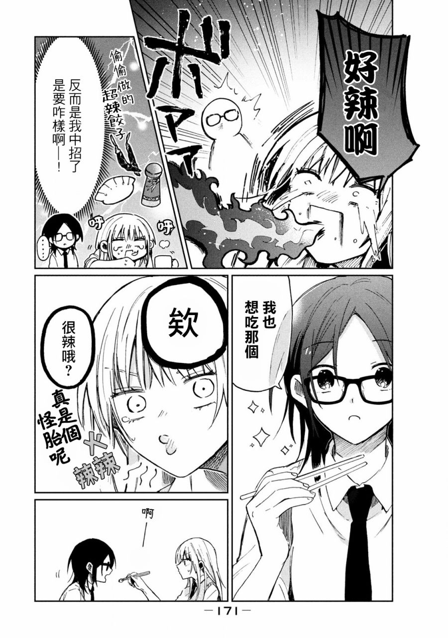 《千秋和睦月》漫画最新章节第8话免费下拉式在线观看章节第【13】张图片