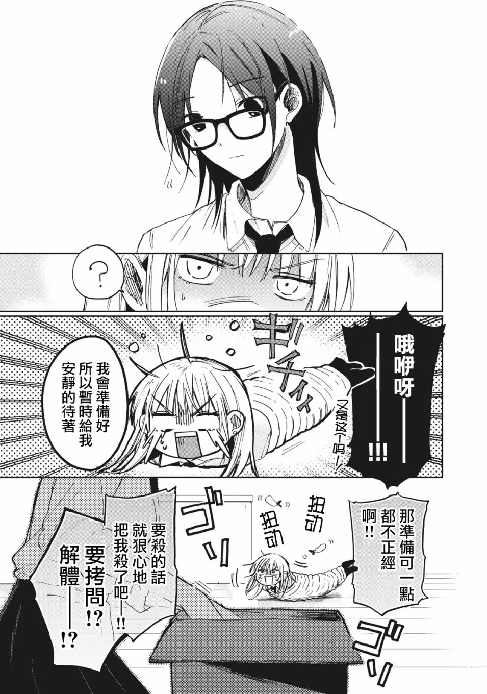 《千秋和睦月》漫画最新章节第2话免费下拉式在线观看章节第【11】张图片