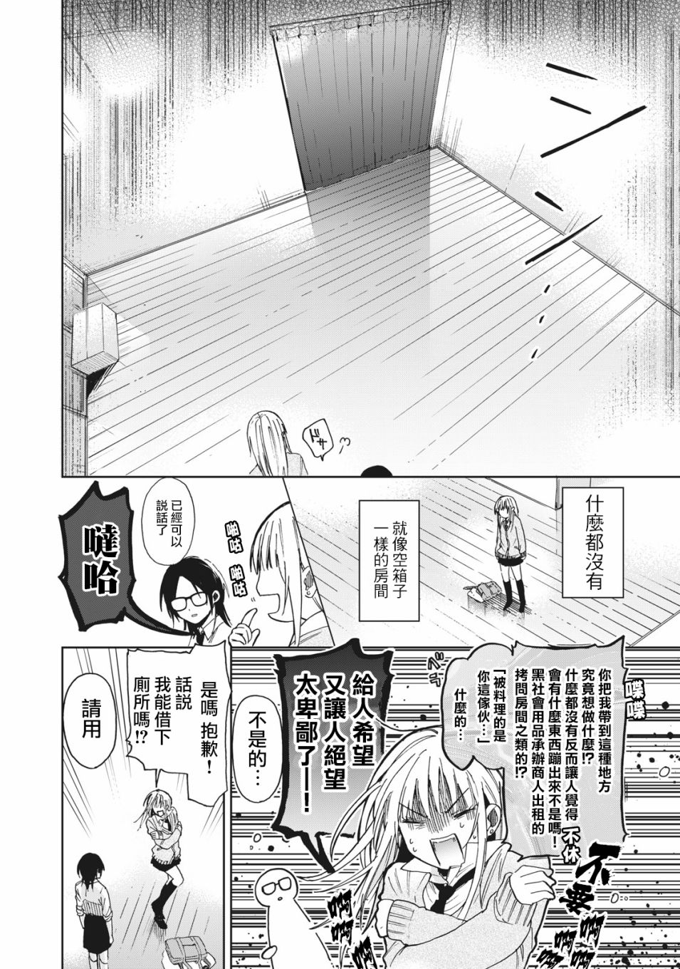 《千秋和睦月》漫画最新章节第2话免费下拉式在线观看章节第【6】张图片