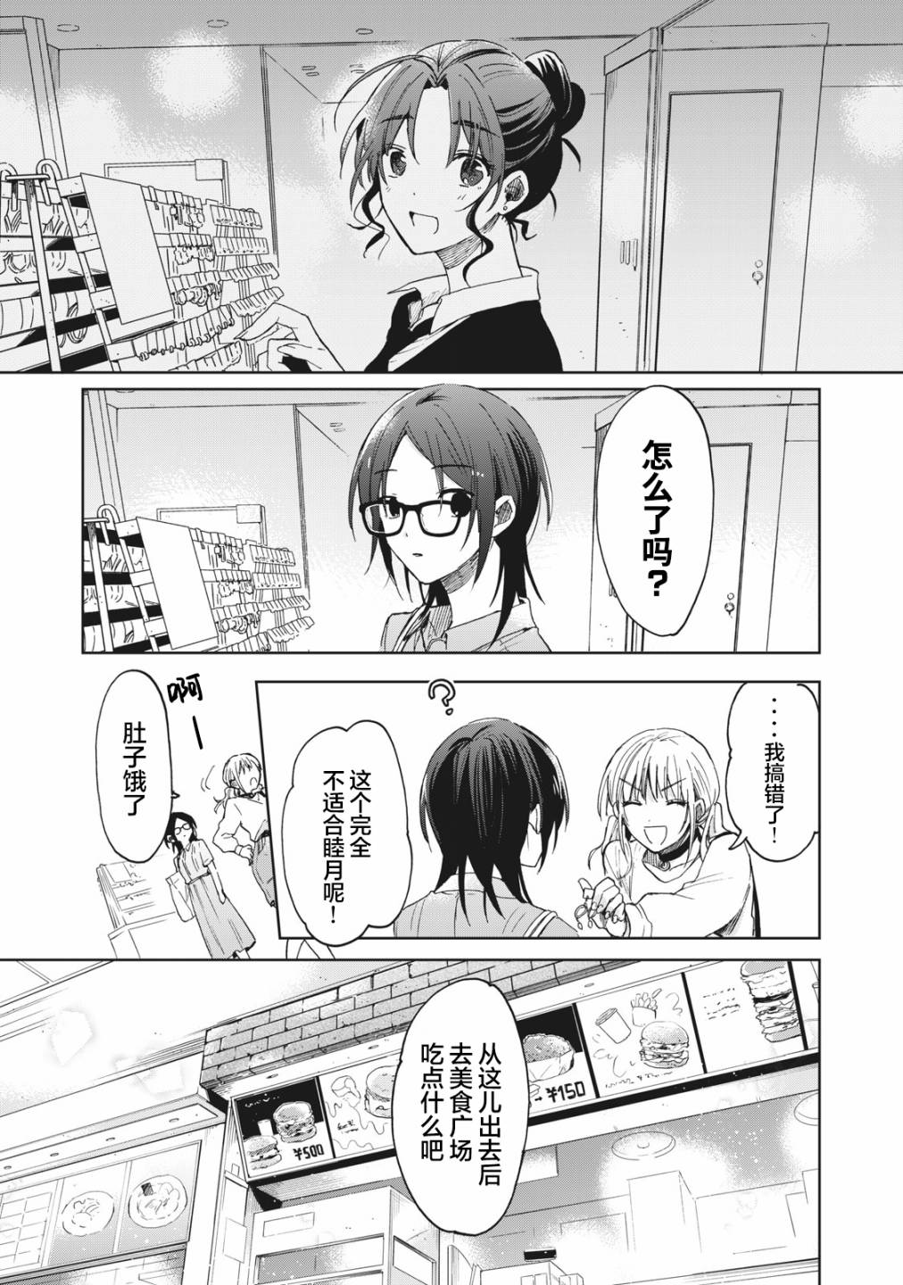 《千秋和睦月》漫画最新章节第5话免费下拉式在线观看章节第【9】张图片