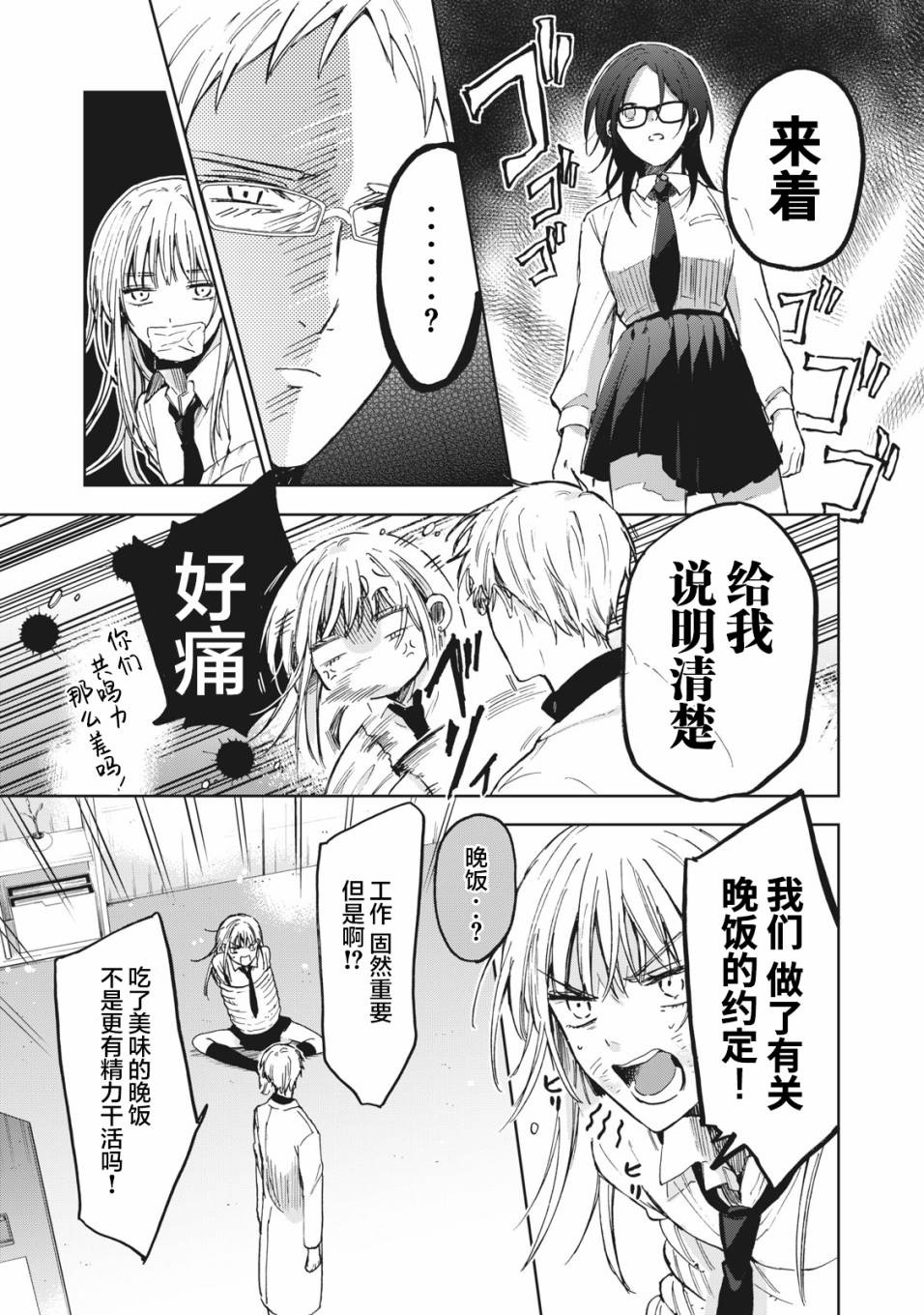 《千秋和睦月》漫画最新章节第4话免费下拉式在线观看章节第【3】张图片