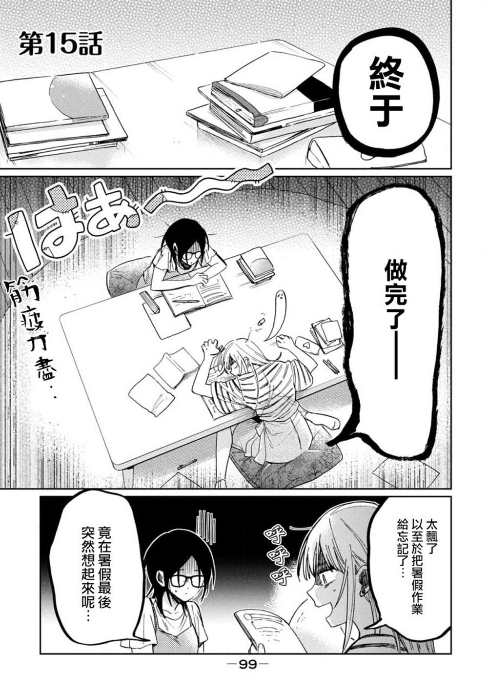 《千秋和睦月》漫画最新章节第15话免费下拉式在线观看章节第【1】张图片