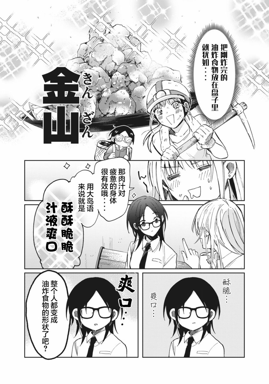 《千秋和睦月》漫画最新章节第3话免费下拉式在线观看章节第【8】张图片