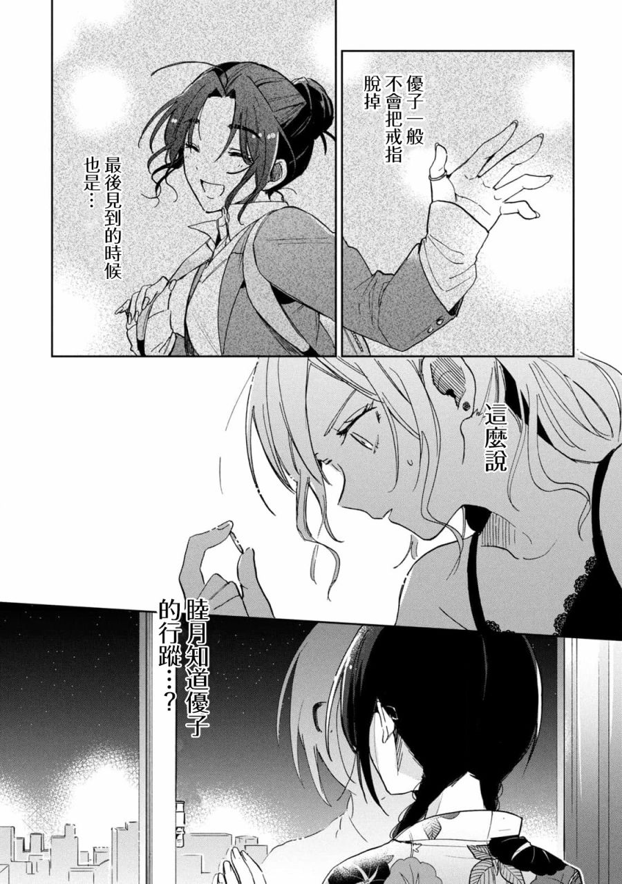 《千秋和睦月》漫画最新章节第16话免费下拉式在线观看章节第【2】张图片