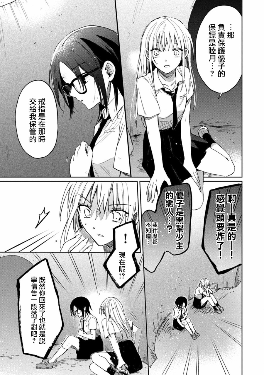 《千秋和睦月》漫画最新章节第18话免费下拉式在线观看章节第【9】张图片