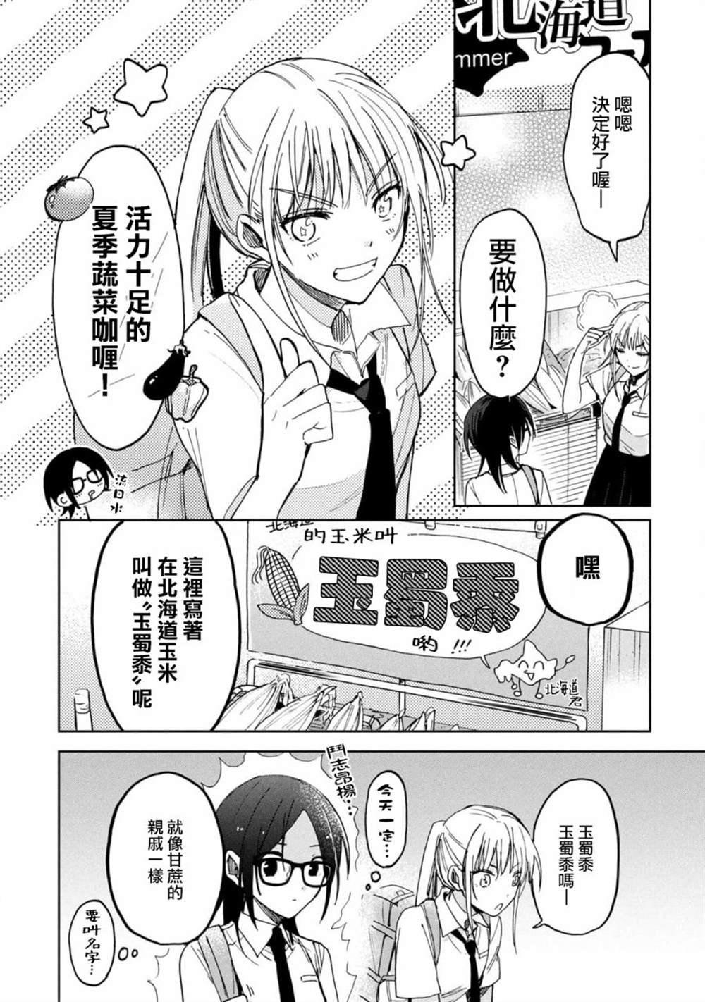 《千秋和睦月》漫画最新章节第14话免费下拉式在线观看章节第【6】张图片