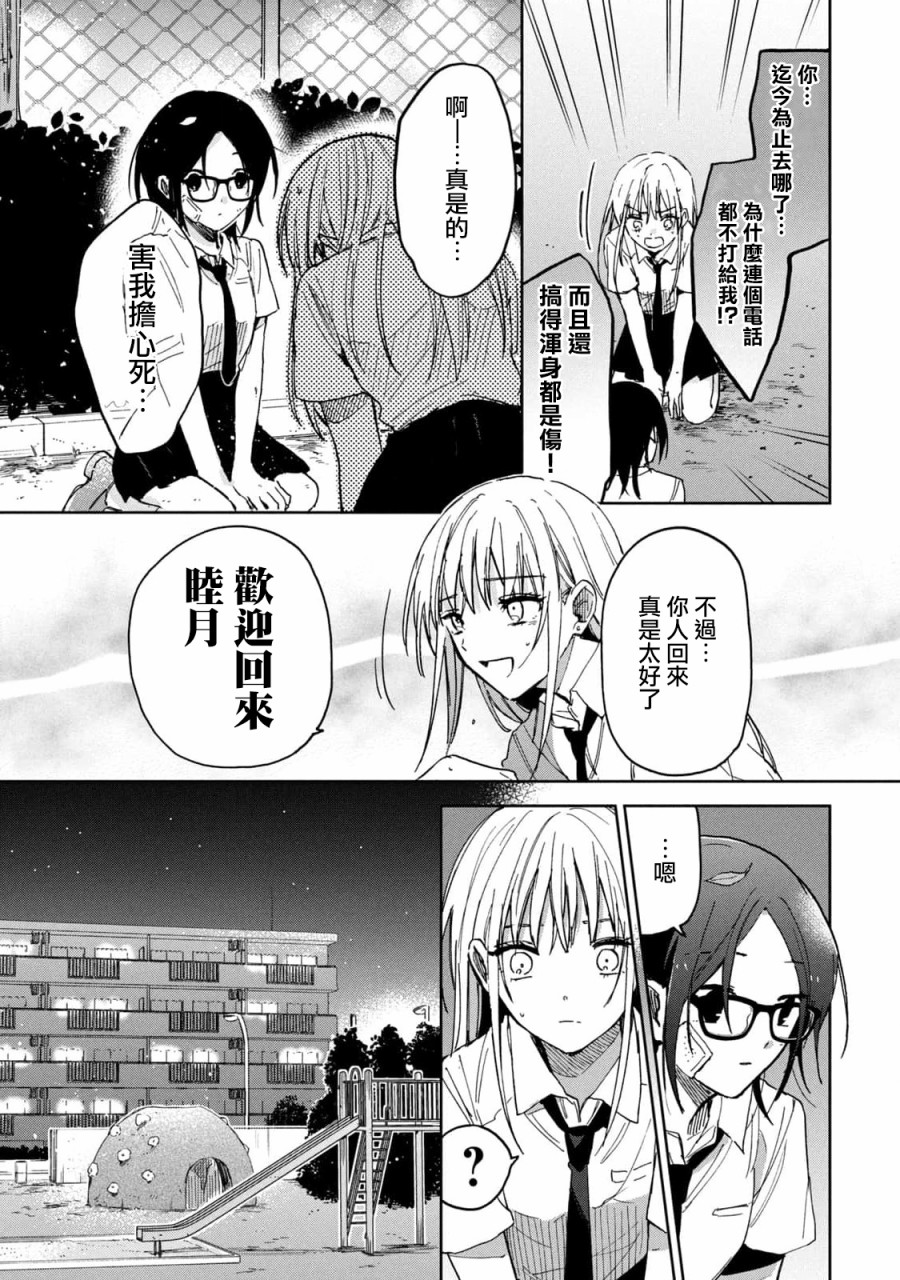 《千秋和睦月》漫画最新章节第18话免费下拉式在线观看章节第【2】张图片