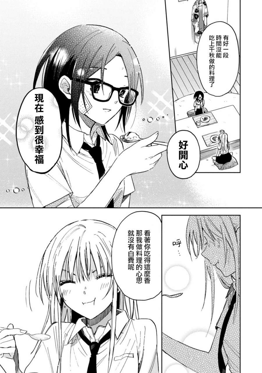 《千秋和睦月》漫画最新章节第19话免费下拉式在线观看章节第【11】张图片