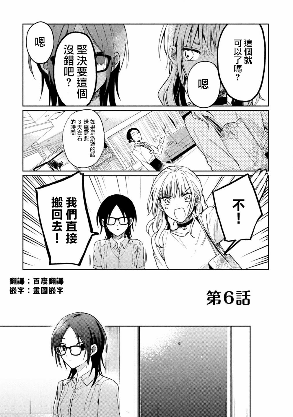 《千秋和睦月》漫画最新章节第6话免费下拉式在线观看章节第【1】张图片