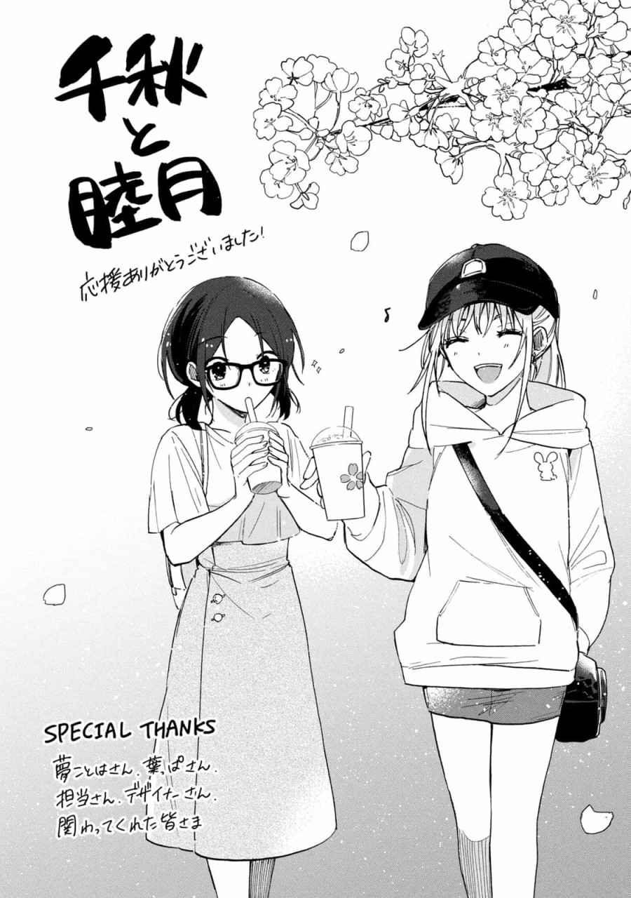 《千秋和睦月》漫画最新章节第20话免费下拉式在线观看章节第【21】张图片