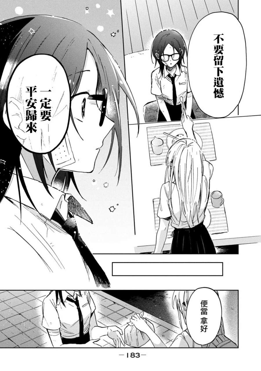 《千秋和睦月》漫画最新章节第19话免费下拉式在线观看章节第【15】张图片