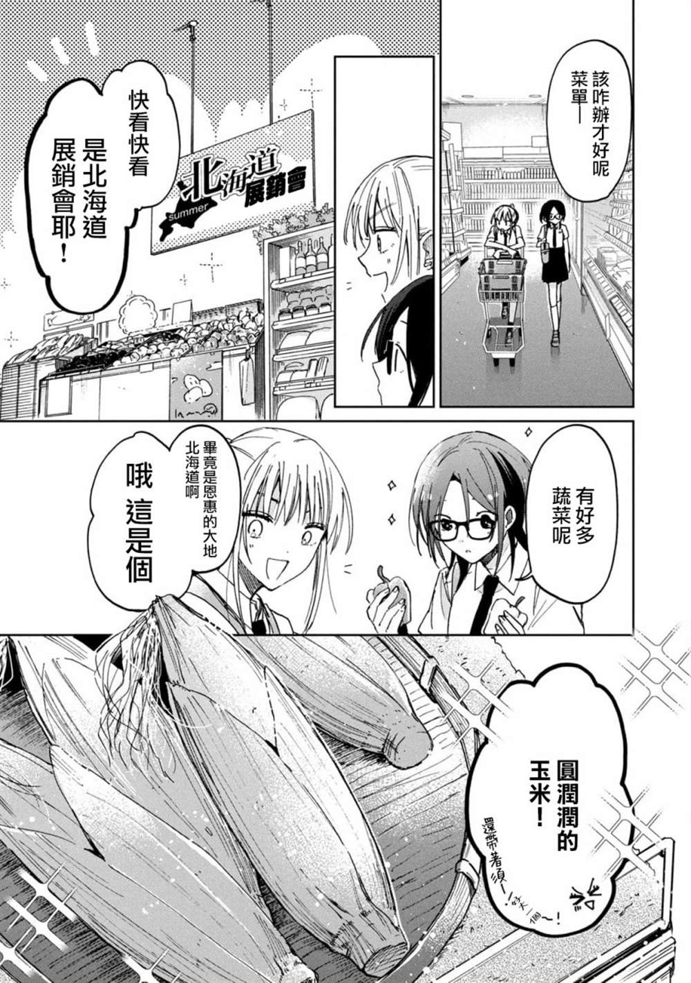 《千秋和睦月》漫画最新章节第14话免费下拉式在线观看章节第【5】张图片