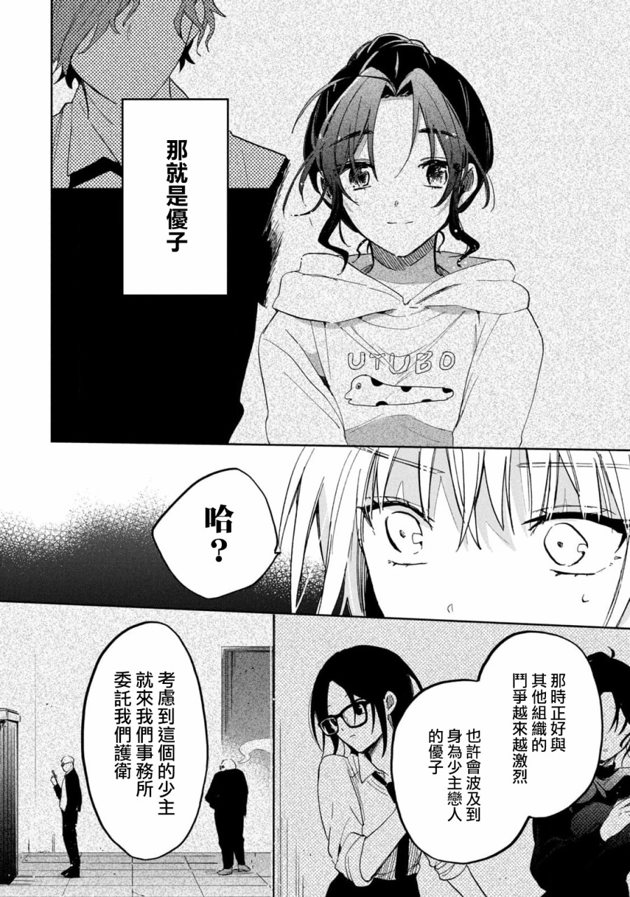 《千秋和睦月》漫画最新章节第18话免费下拉式在线观看章节第【8】张图片