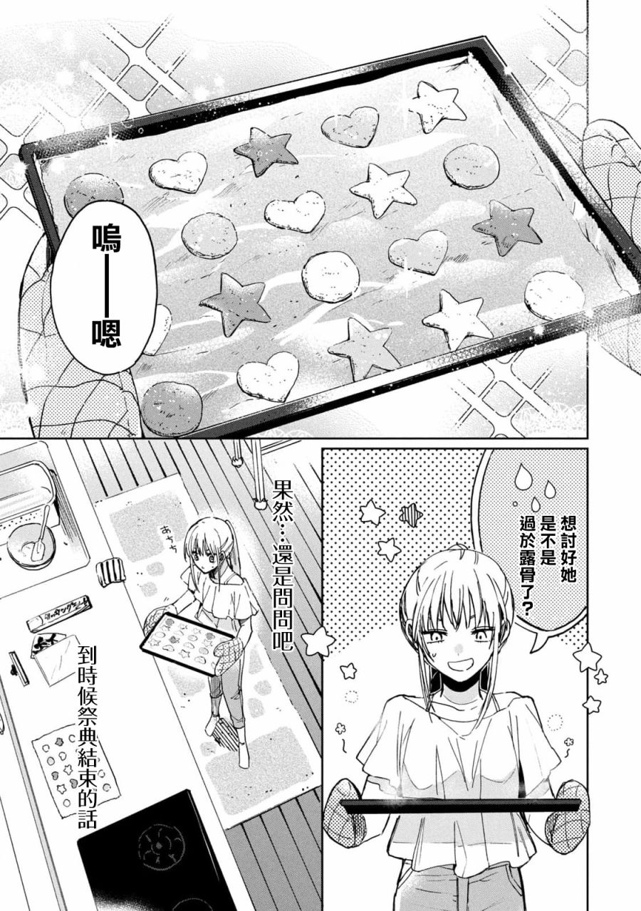 《千秋和睦月》漫画最新章节第16话免费下拉式在线观看章节第【11】张图片