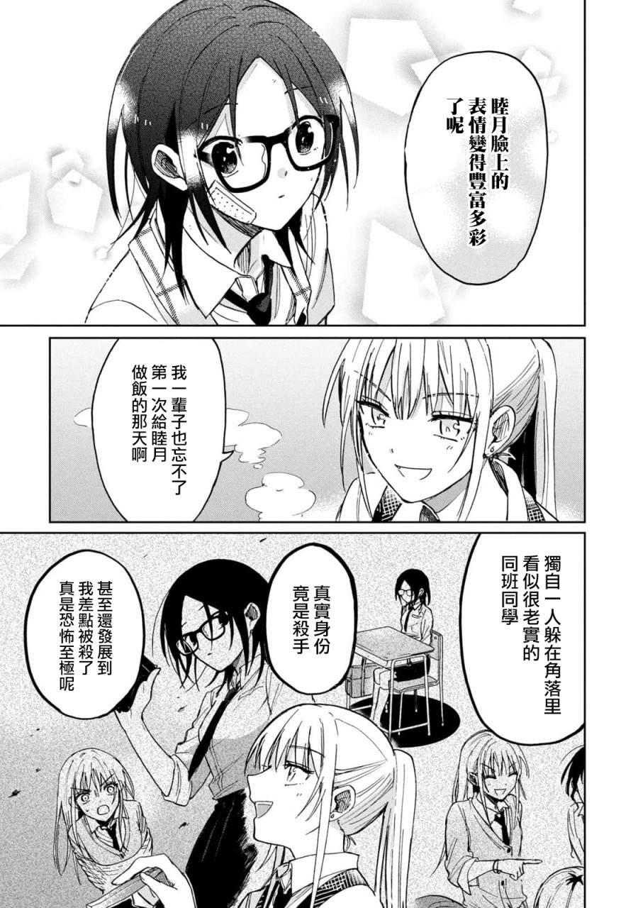 《千秋和睦月》漫画最新章节第19话免费下拉式在线观看章节第【7】张图片