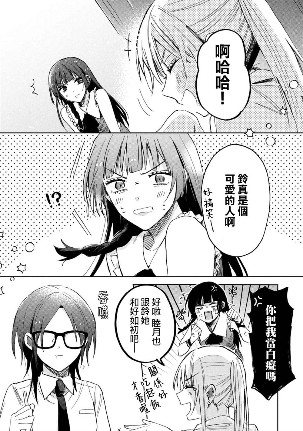 《千秋和睦月》漫画最新章节第12话免费下拉式在线观看章节第【13】张图片