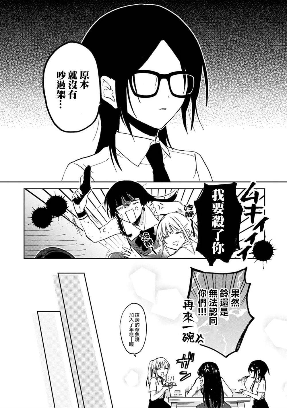 《千秋和睦月》漫画最新章节第12话免费下拉式在线观看章节第【14】张图片