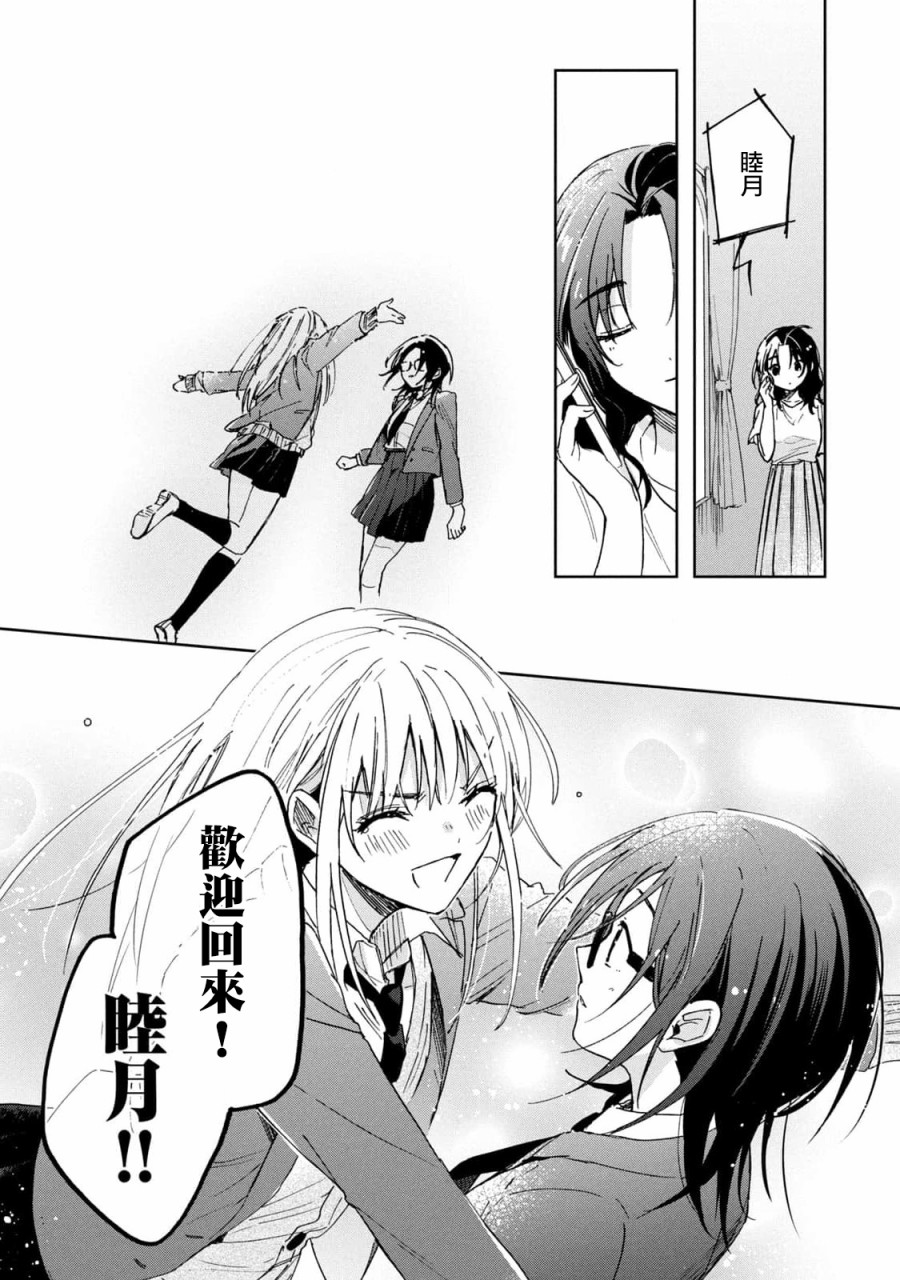 《千秋和睦月》漫画最新章节第20话免费下拉式在线观看章节第【17】张图片