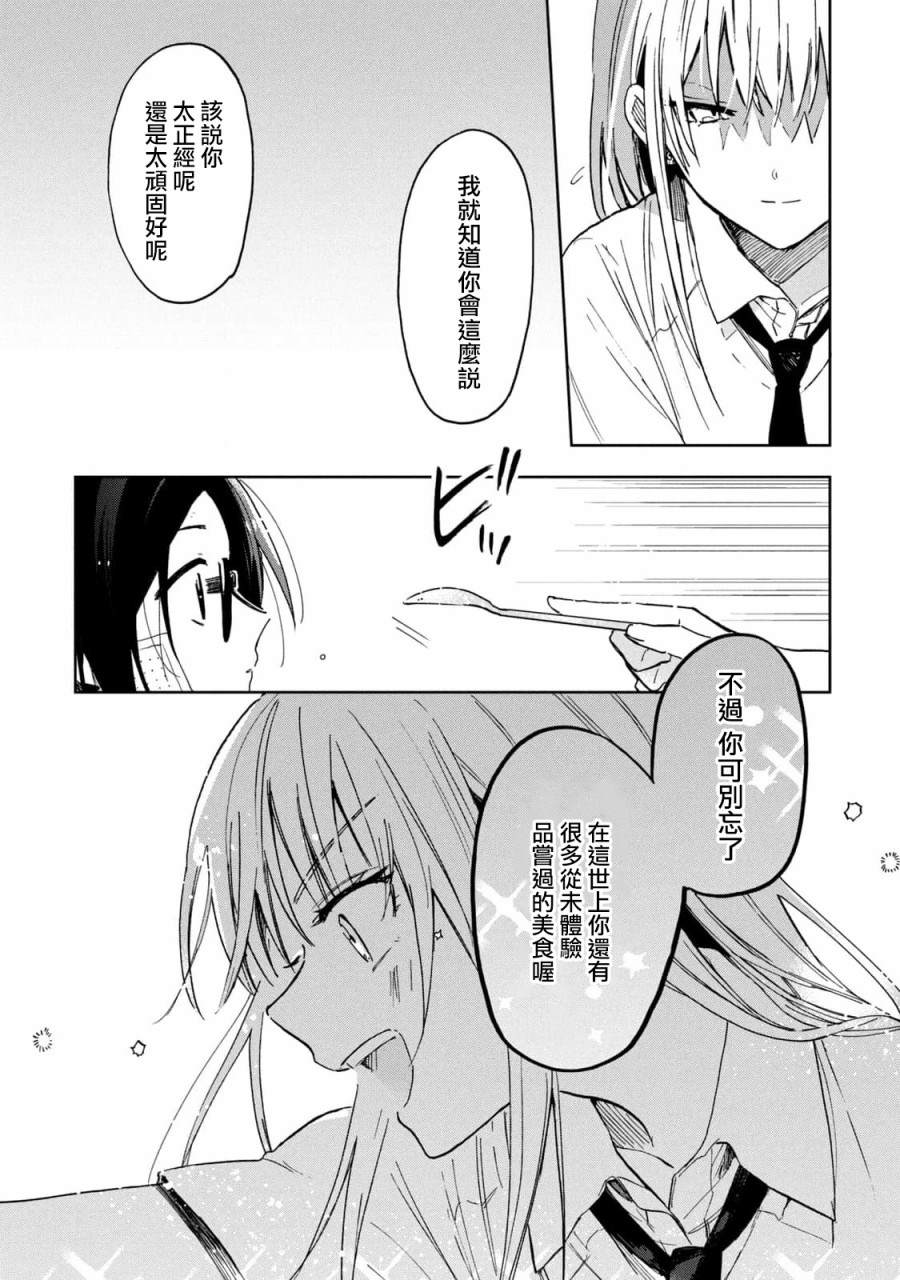 《千秋和睦月》漫画最新章节第19话免费下拉式在线观看章节第【14】张图片