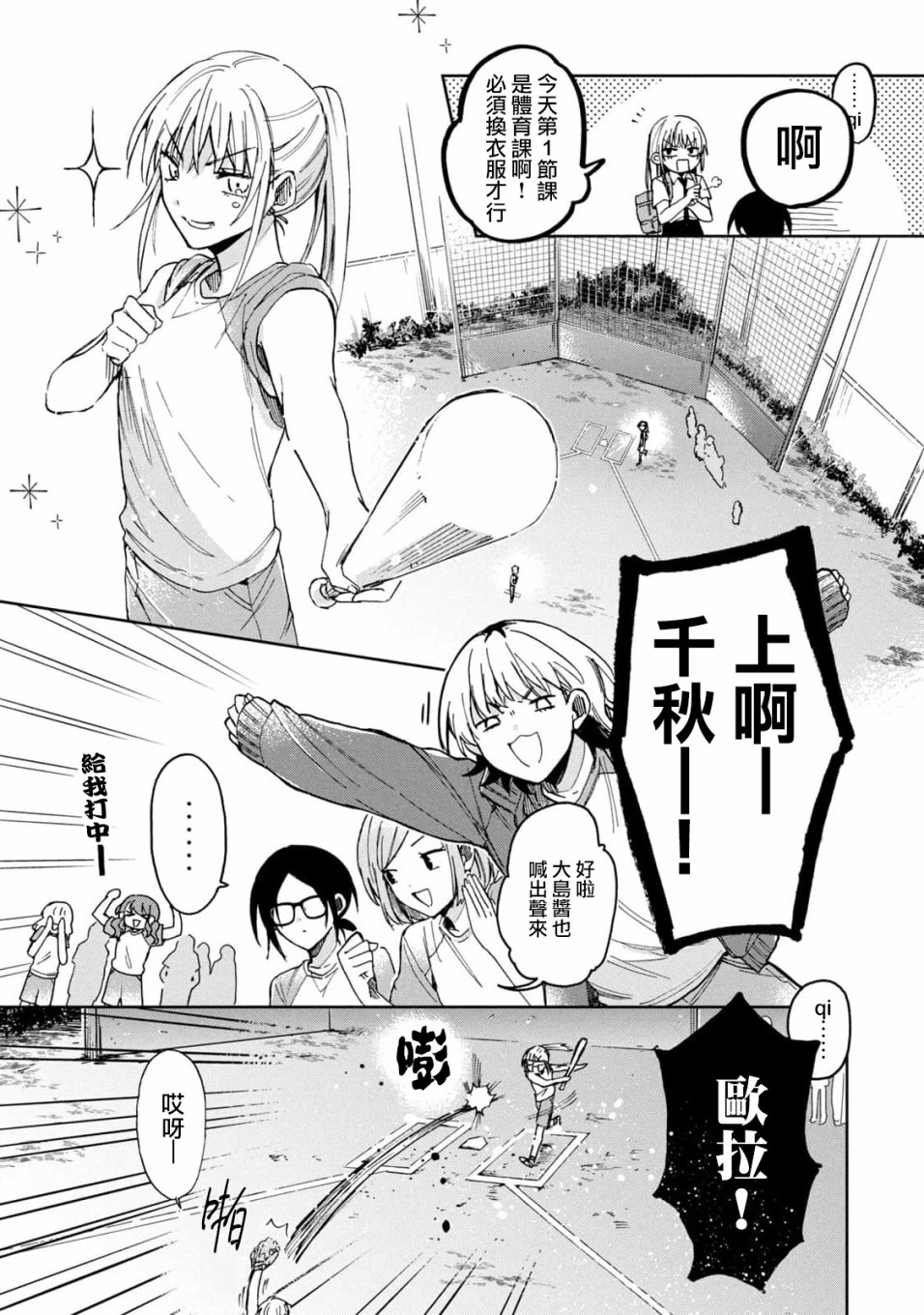 《千秋和睦月》漫画最新章节第13话免费下拉式在线观看章节第【5】张图片