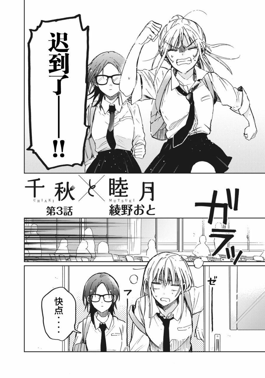 《千秋和睦月》漫画最新章节第3话免费下拉式在线观看章节第【2】张图片