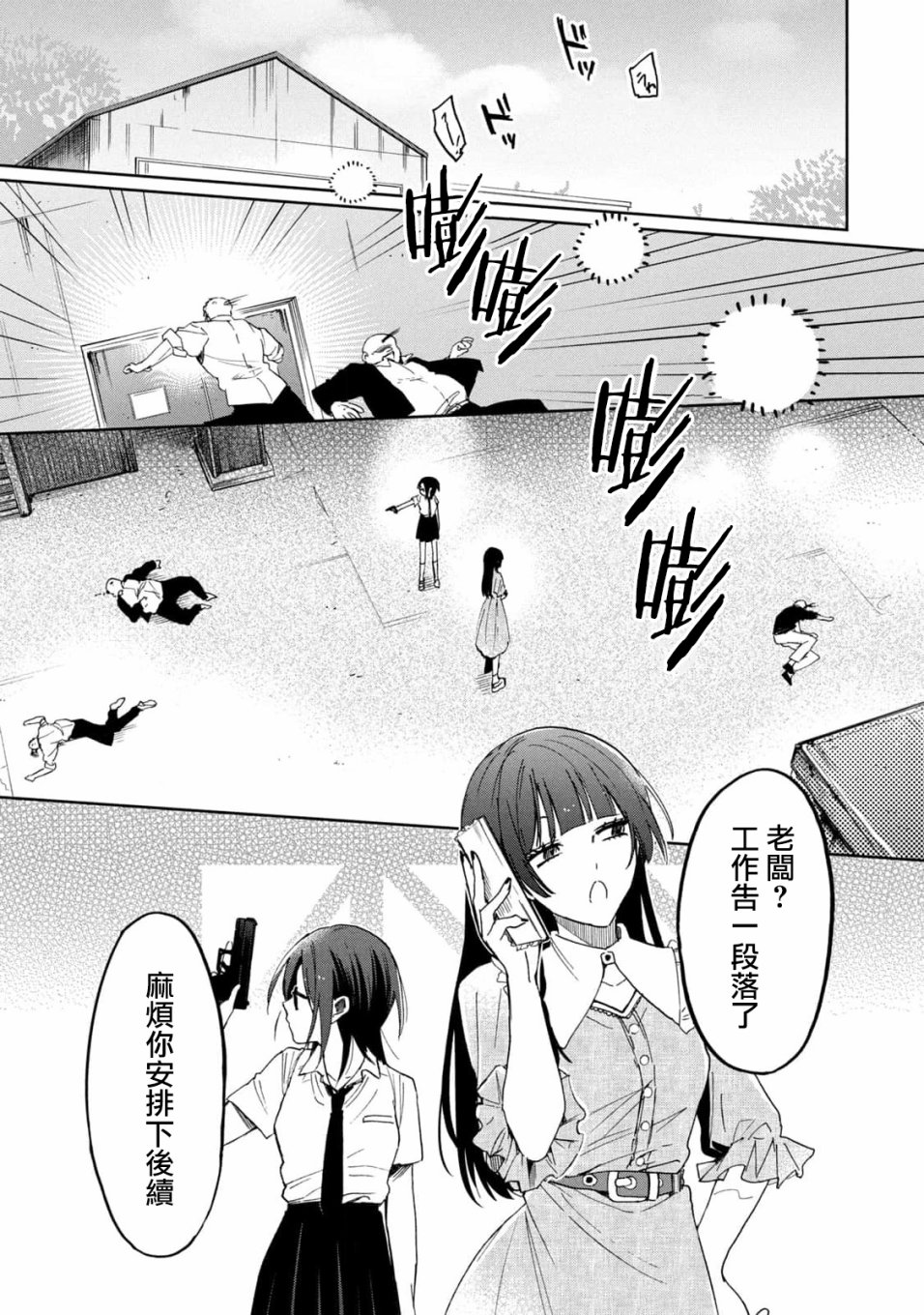 《千秋和睦月》漫画最新章节第13话免费下拉式在线观看章节第【11】张图片