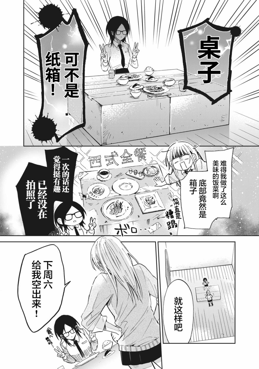 《千秋和睦月》漫画最新章节第5话免费下拉式在线观看章节第【2】张图片