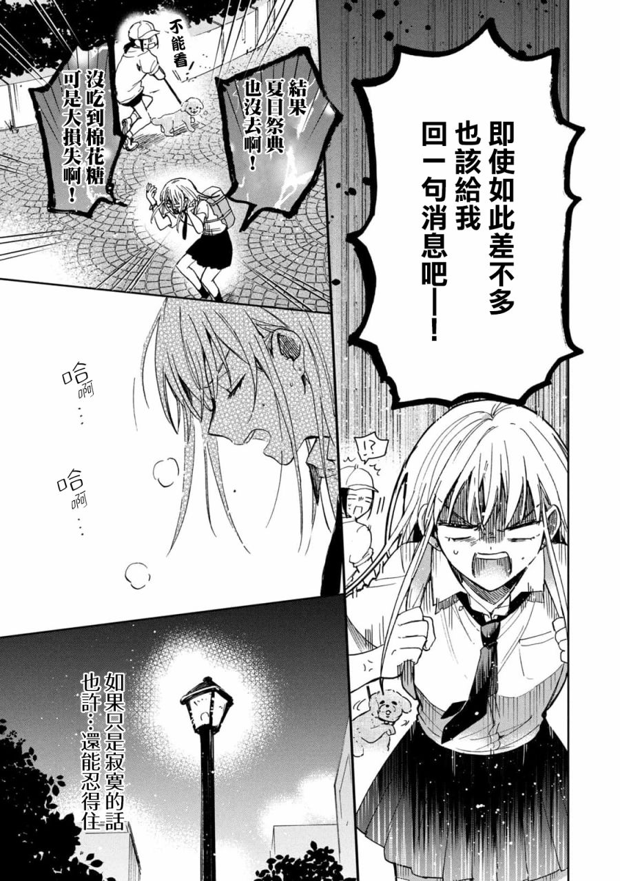 《千秋和睦月》漫画最新章节第16话免费下拉式在线观看章节第【9】张图片