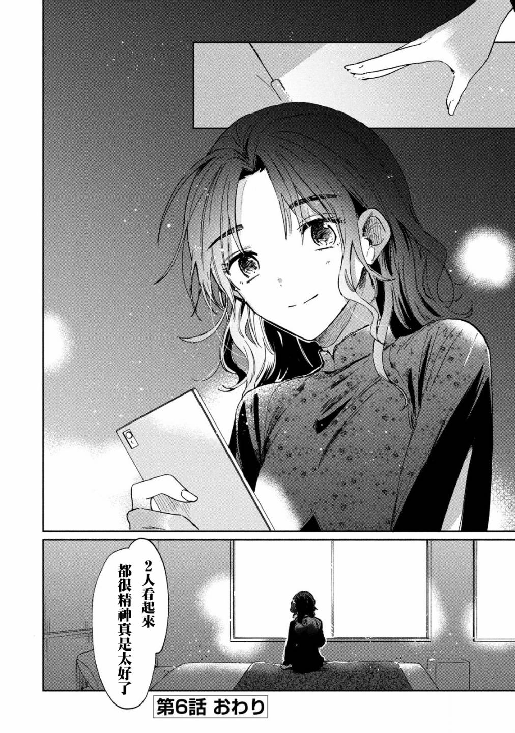 《千秋和睦月》漫画最新章节第6话免费下拉式在线观看章节第【16】张图片