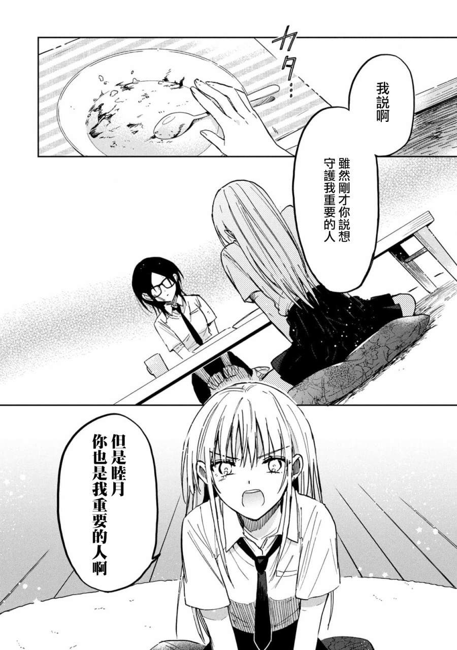 《千秋和睦月》漫画最新章节第19话免费下拉式在线观看章节第【12】张图片