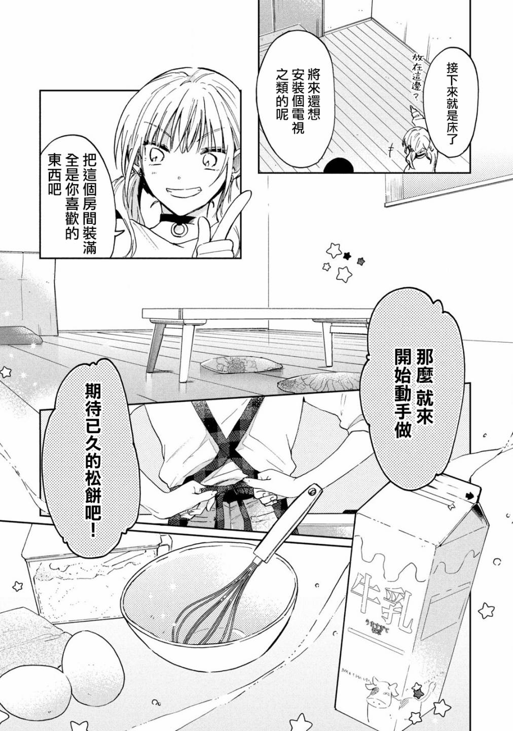 《千秋和睦月》漫画最新章节第6话免费下拉式在线观看章节第【5】张图片