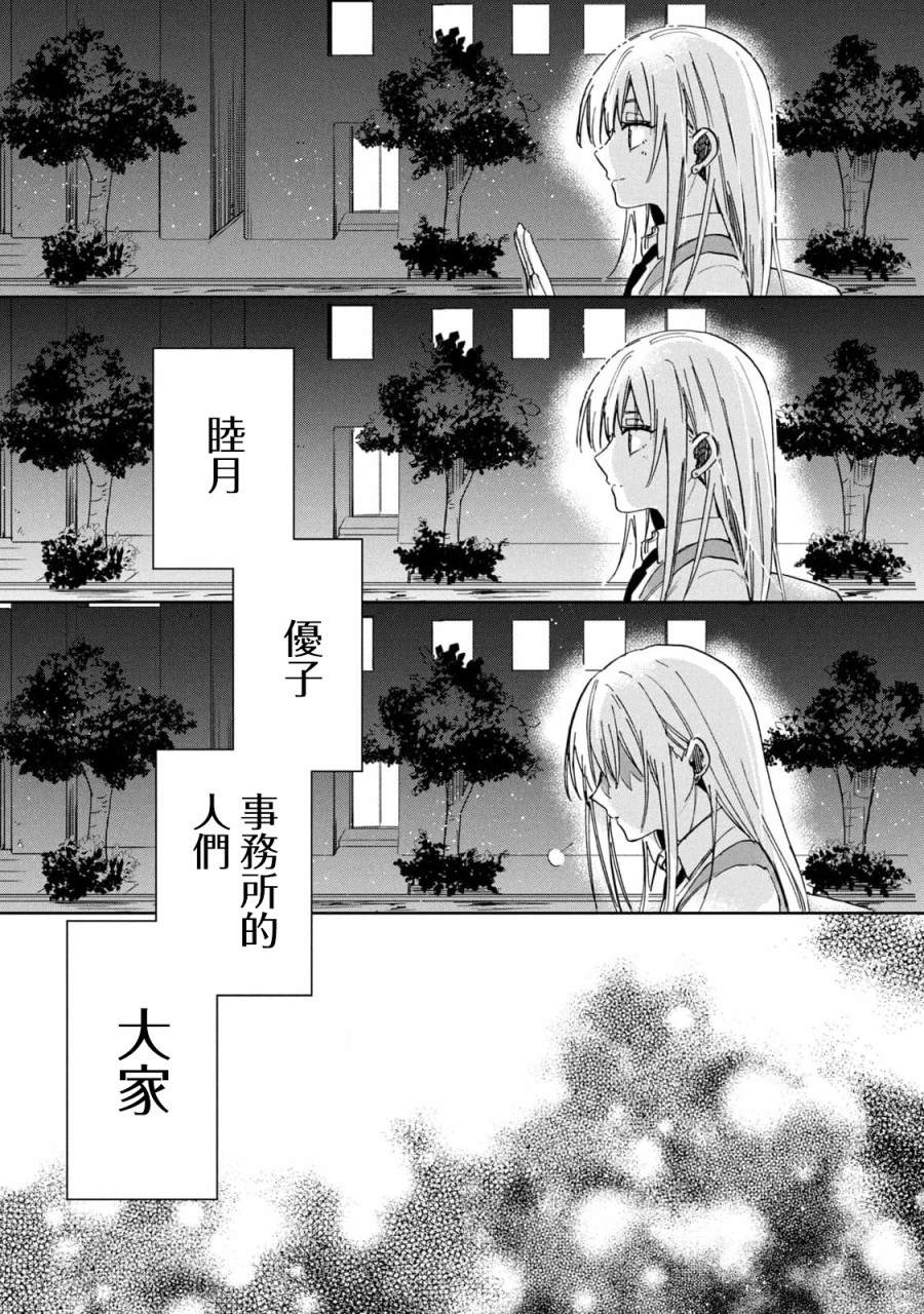 《千秋和睦月》漫画最新章节第19话免费下拉式在线观看章节第【17】张图片